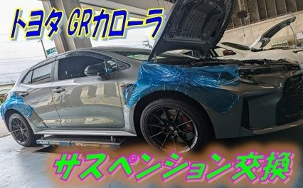GRカローラ 純正サスペンション フロント（HALsprings | ハル