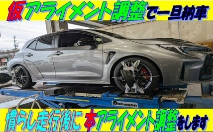 GRカローラに、話題の ” GROW サスペンション ” | 店舗おススメ