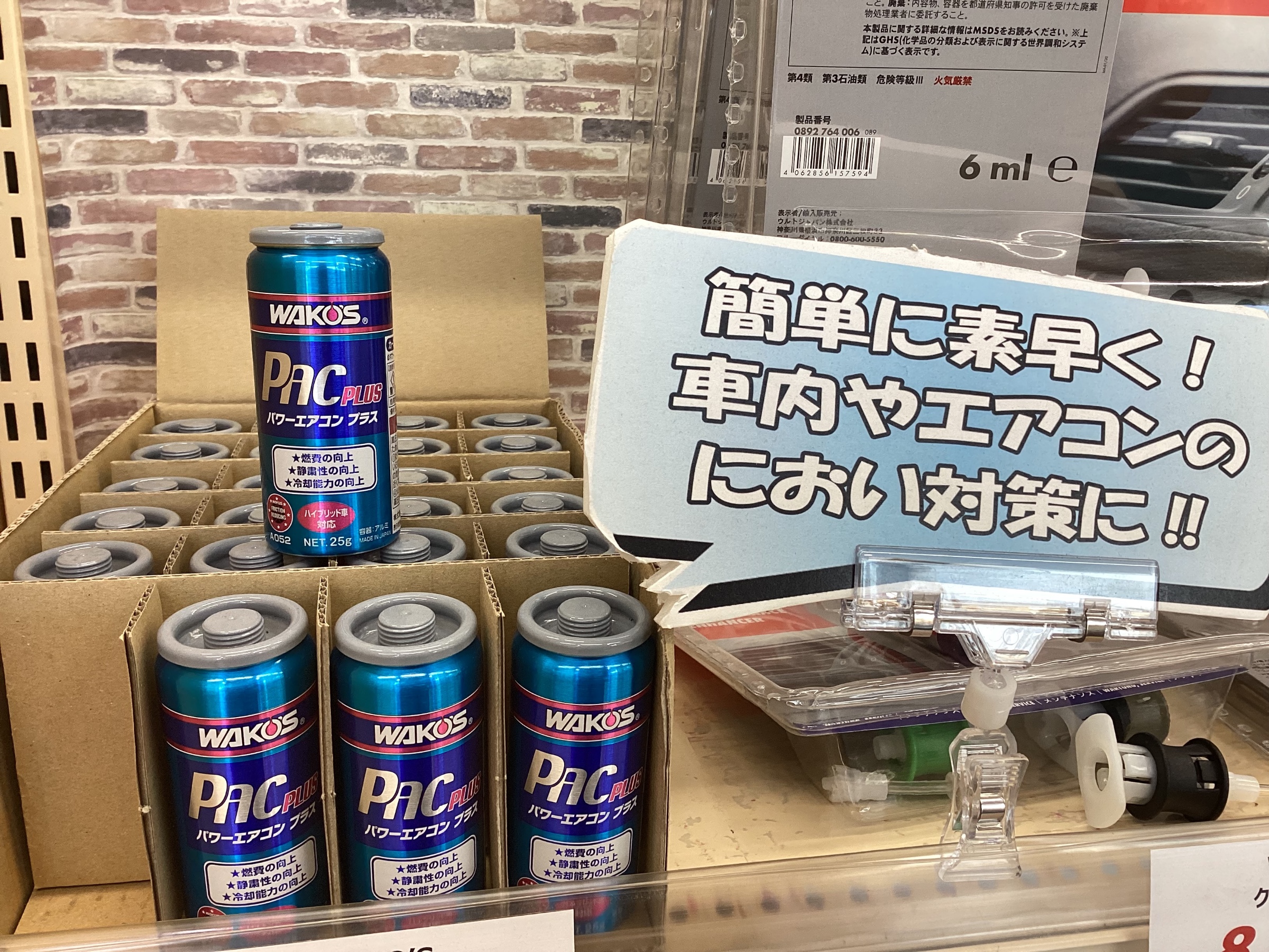 WAKOS PAC PLUS 2本セット ワコーズ WAKOS PAC PLUS パワーエアコン添加剤 2本セット