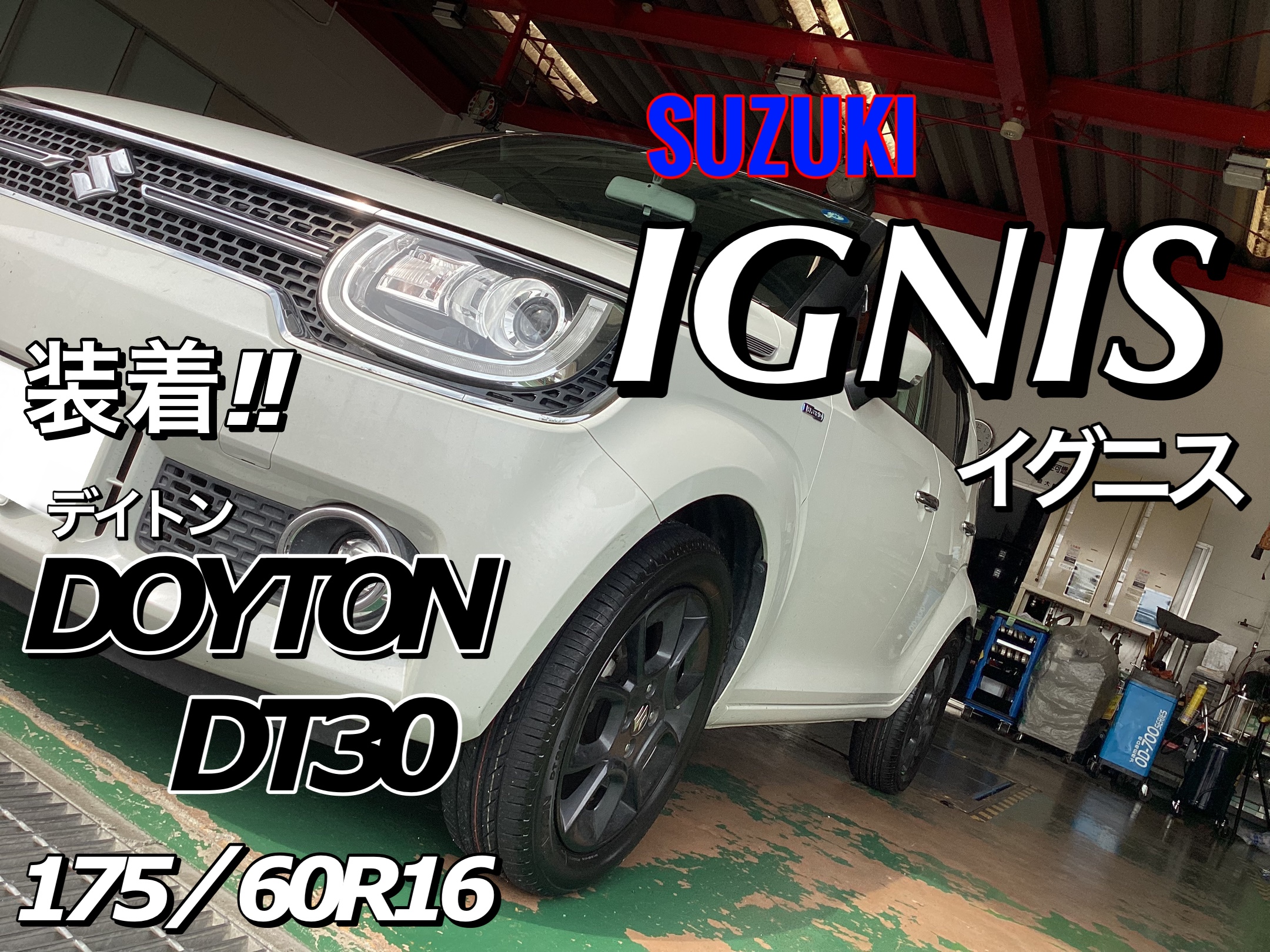 スズキ イグニス 175/60R16 タイヤ交換 タイヤ館 白河 | 店舗お