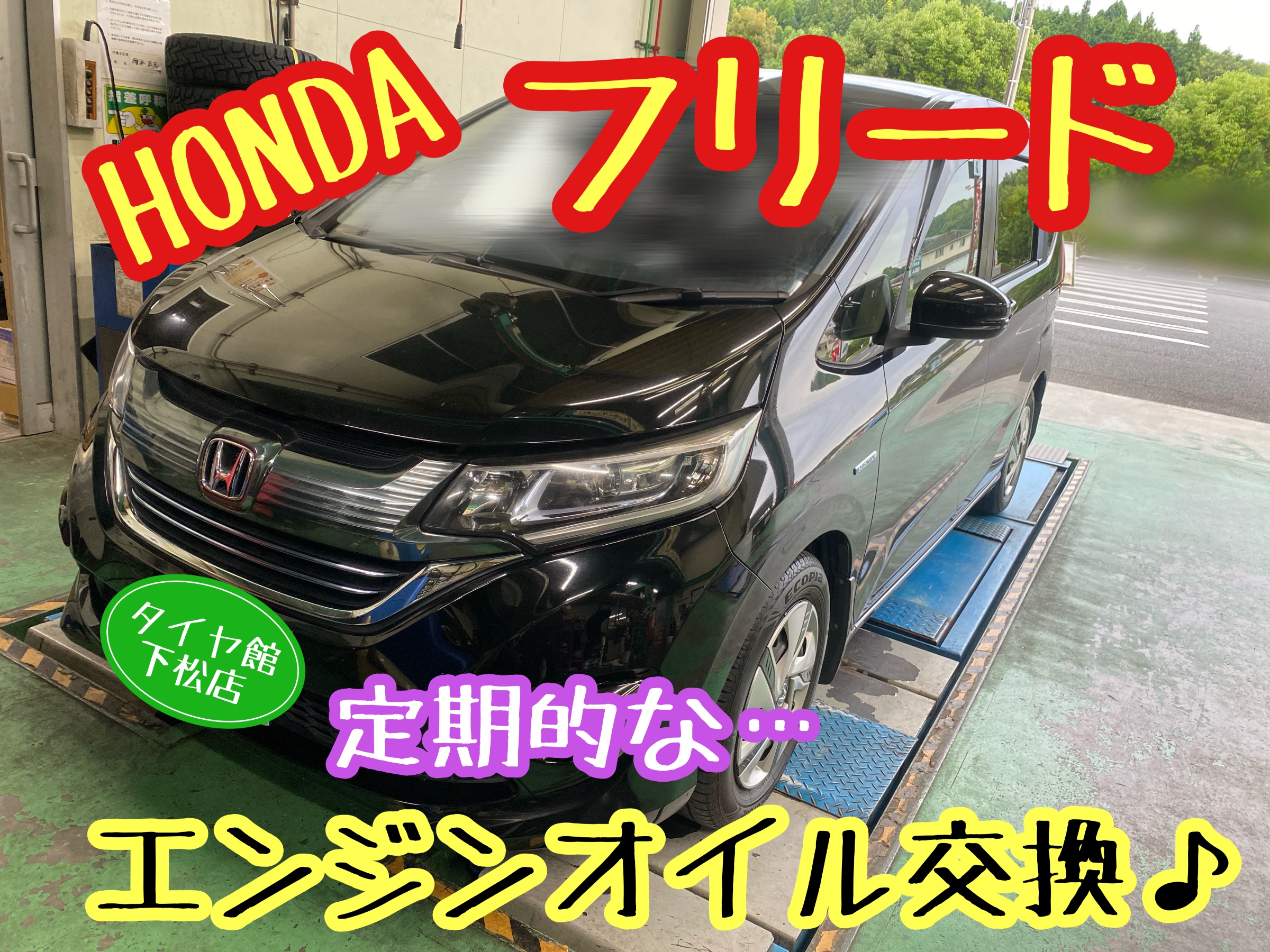 　　ブリヂストン　タイヤ館下松　タイヤ交換　アルミホイール　オイル交換　バッテリー交換　ワイパー交換　エアコンフィルター交換　アライメント調整　国産車　輸入車　下松市　周南市　徳山　柳井　熊毛　光　玖珂　周東