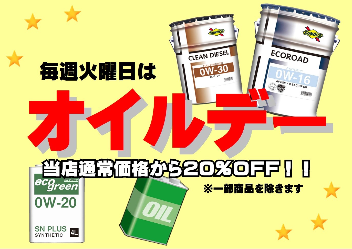 毎週火曜日はオイルデーオイル交換が安いタイヤ交換五日市