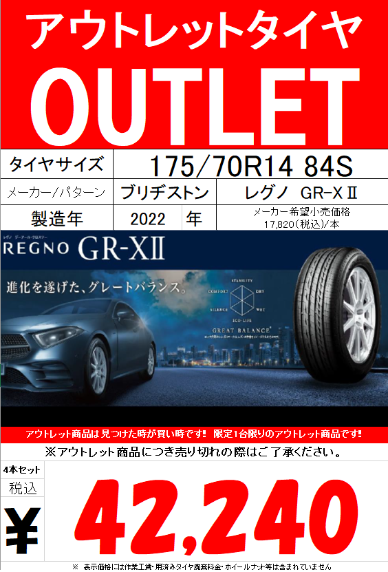 2022年製　ブリヂストン　レグノ　GR-XⅡ　225/55R17　国産　4本 レグノ（ブリヂストン） 【当日出荷可】＜2025年製＞ REGNO GR-XIII
