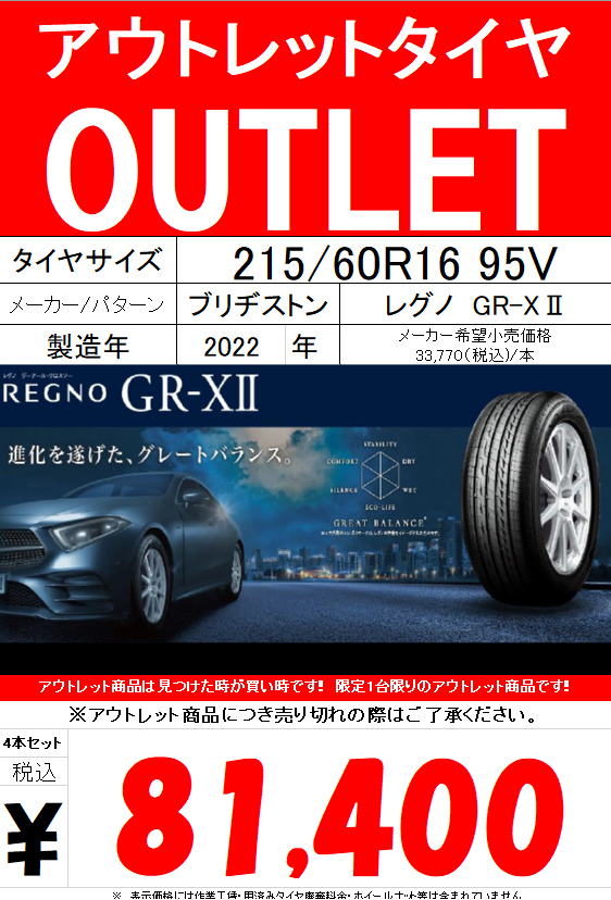 225/45R19 ブリヂストン レグノ 夏タイヤ4本 アテンザ