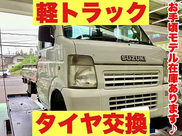 鹿児島市坂之上 軽トラ 軽乗用 タイヤ交換（鹿児島市坂之上 軽
