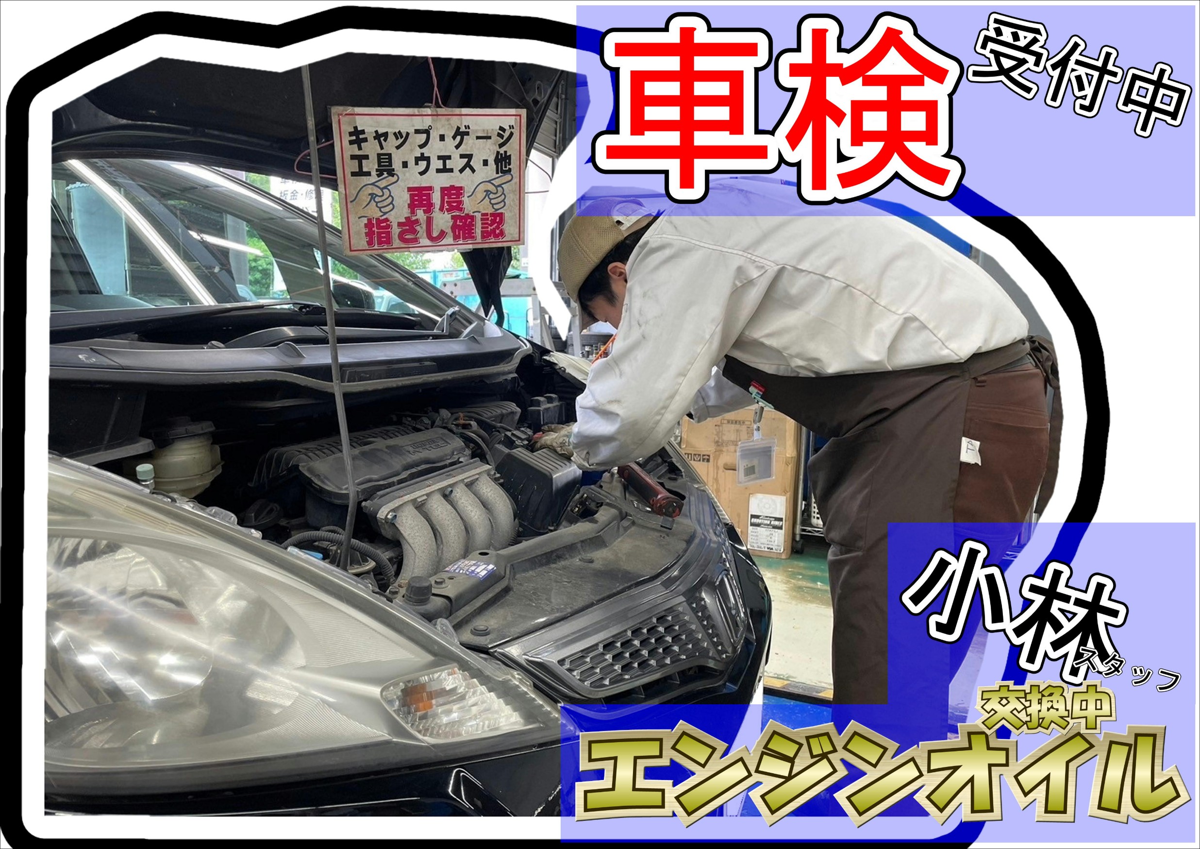 エンジンオイル交換中！！