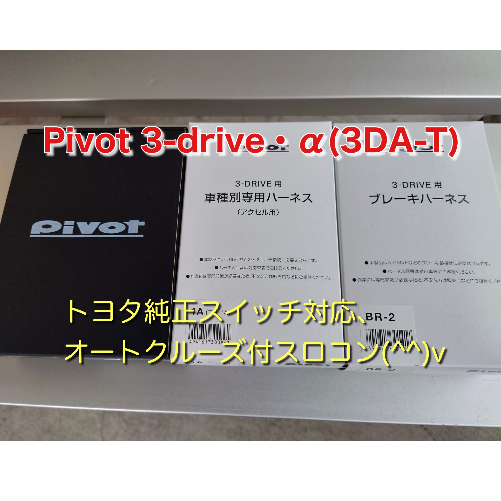☆『200系（7型）ハイエース』後付クルーズコントロール取付