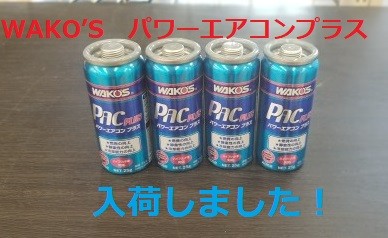 WAKO'S パワーエアコンプラス 25ml 6本セット Amazon | WAKO'S(ワコーズ) パワーエアコン プラス A052
