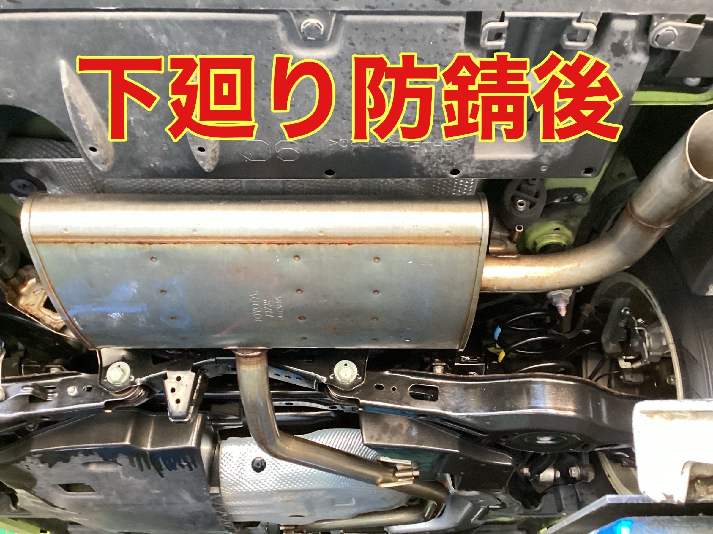 トヨタ プリウス 下廻り防錆！！ | 店舗おススメ情報 | タイヤ館