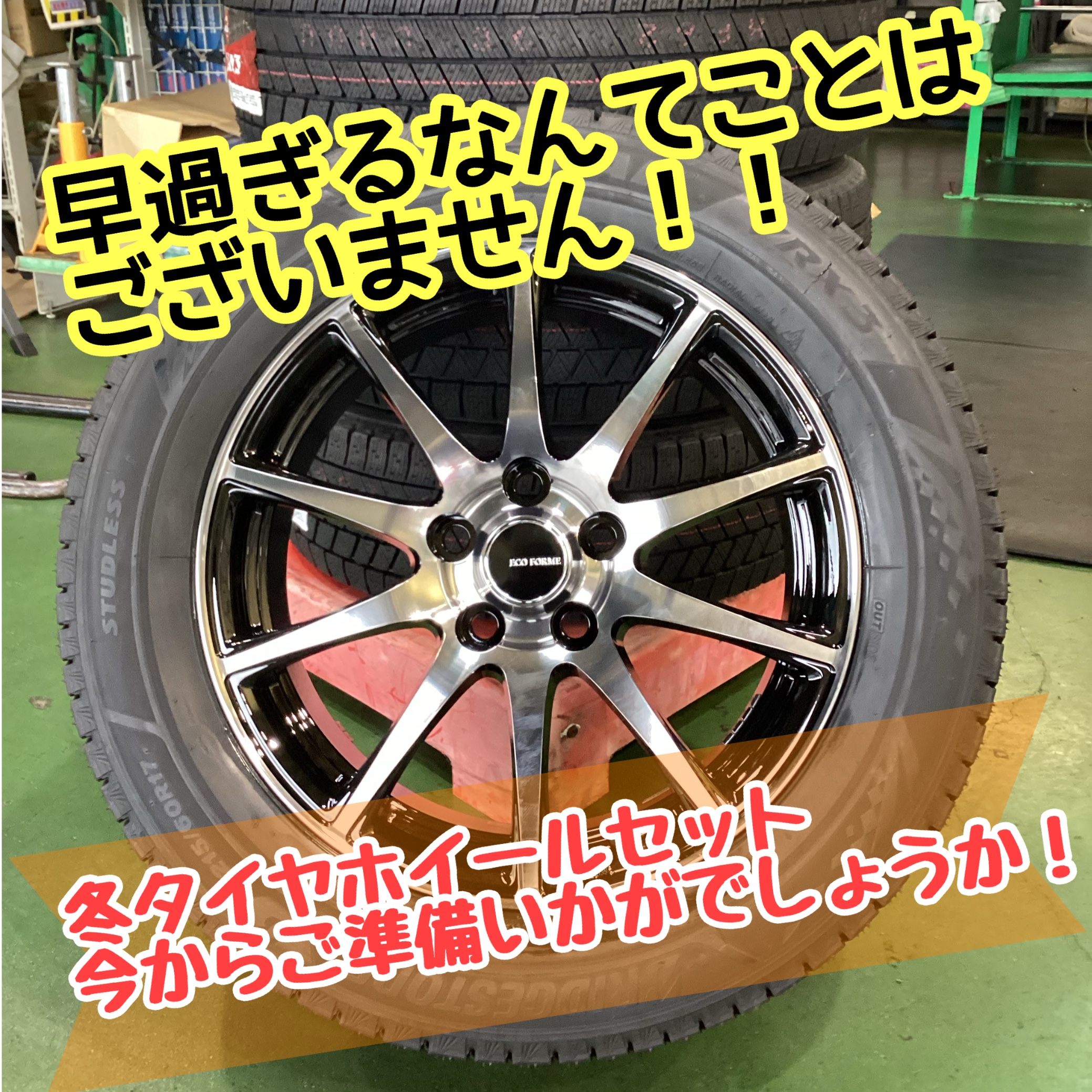 冬タイヤにオススメのアルミホイールです！スタッドレス早期準備しま 