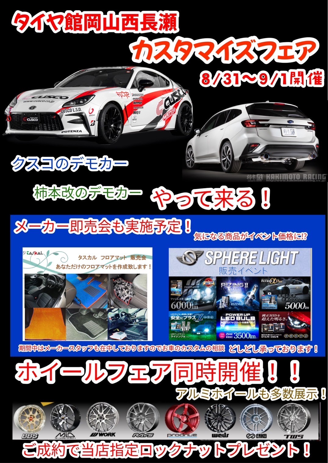 各メーカーのアルミホイール取り扱ってます! | 店舗おススメ 各メーカーのアルミホイール取り扱ってます! | 店舗おススメ