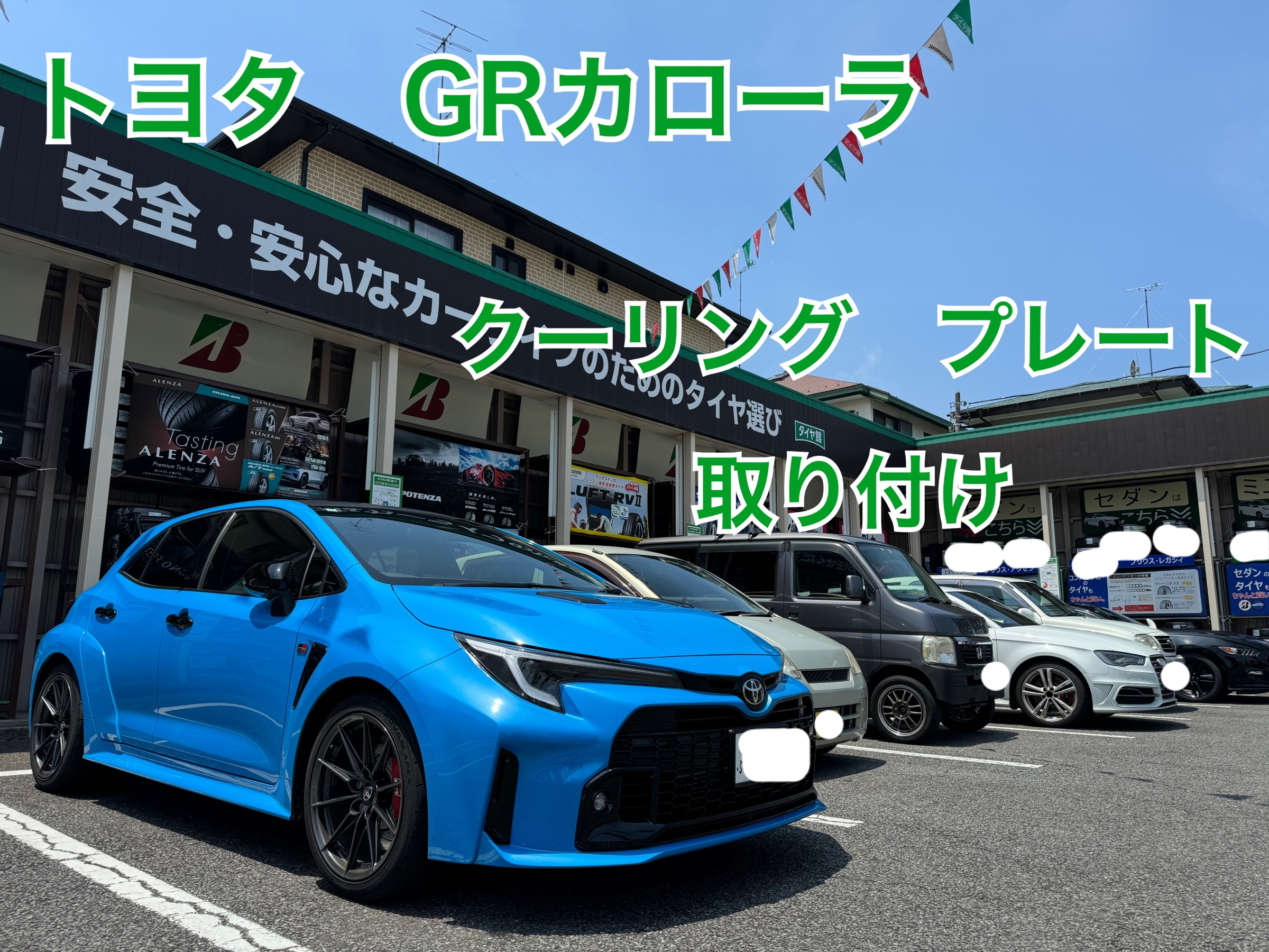 アディクション　GRカローラ　プレート アディクション GRカローラ プレート アディクション GRカローラ