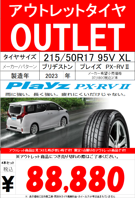 送料込】ブリヂストン Playz PXⅡ 225/50R17 2本