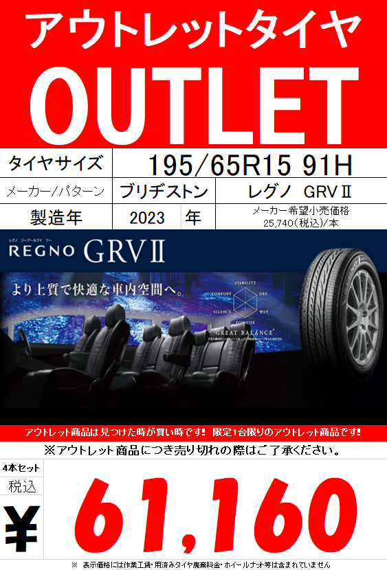 195/65R15 BRIDGESTONE REGNO GRV-II 2023年 ブリヂストン REGNO GRVII 195/65R15 91H 価格比較 - 価格.com