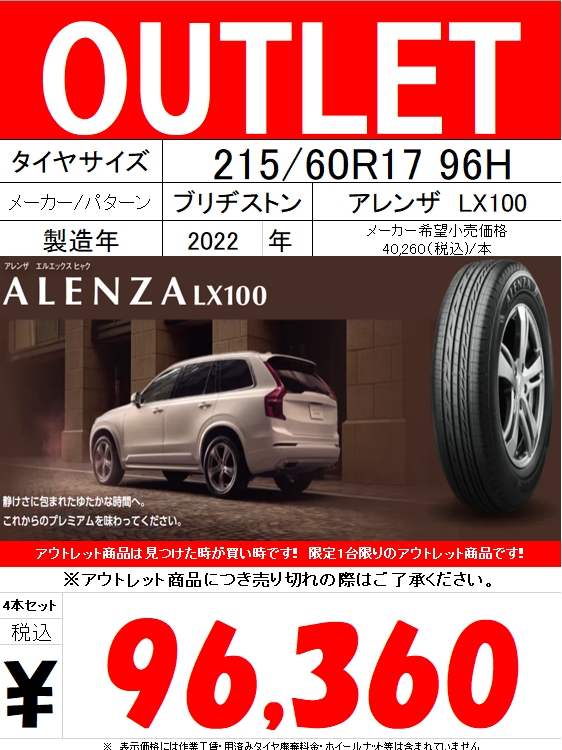 ブリヂストン アレンザ 215/60R17 22年製 送料無料 2本 ②