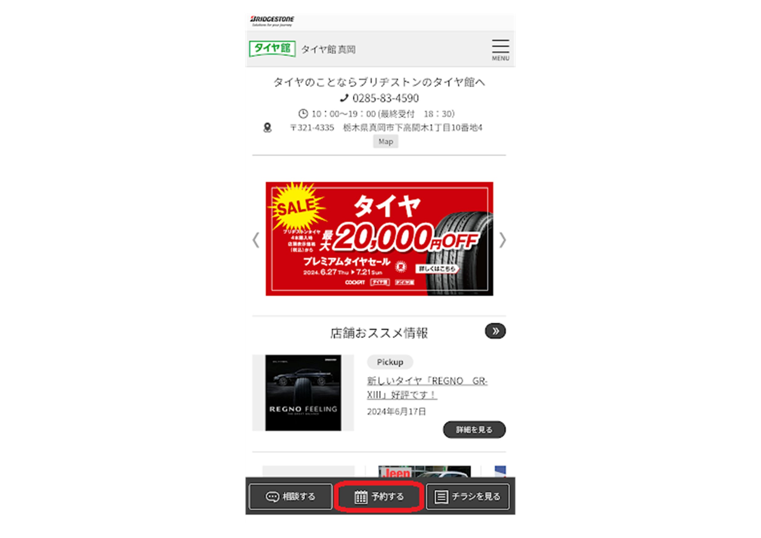 スタッドレスタイヤ早期予約会～明日10月31日(木)まで～ | 店舗
