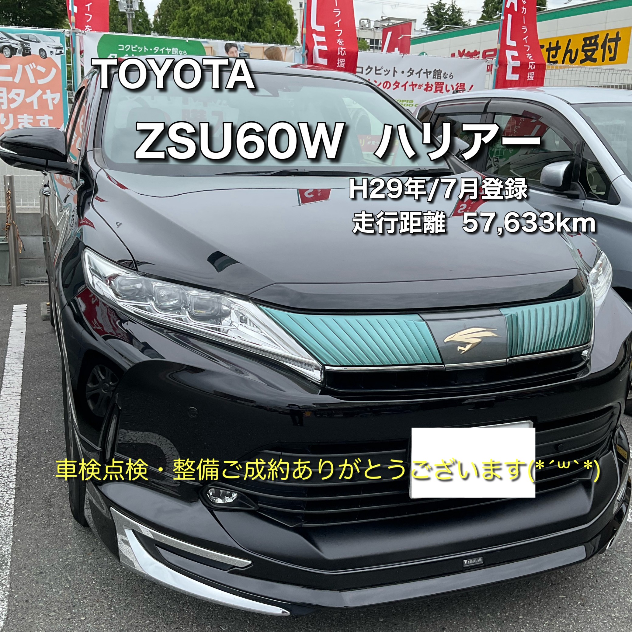 スタッフが撮影、文字加工をした画像になります。