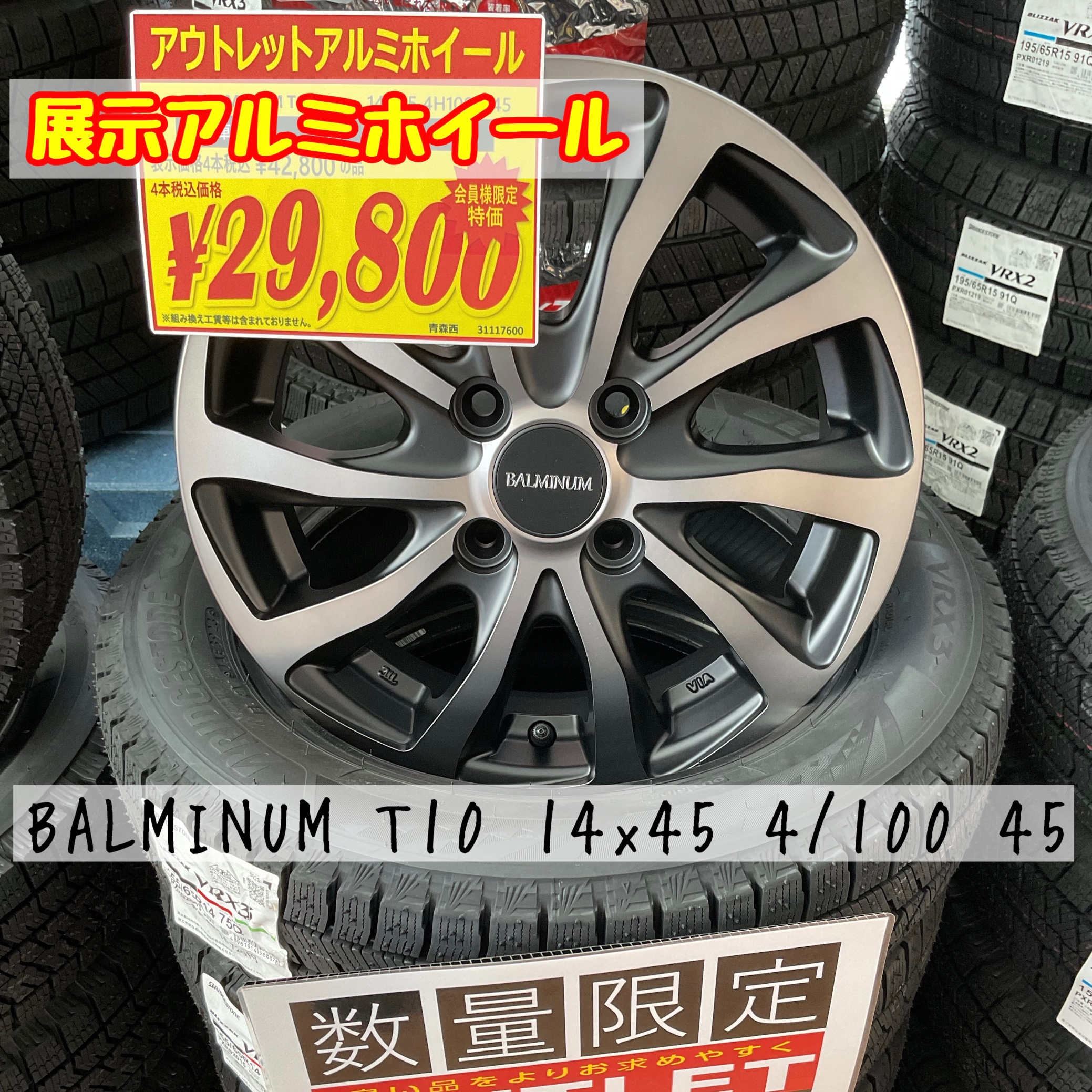 14インチのアウトレットアルミホイール販売中です‼ | 店舗おススメ情報 