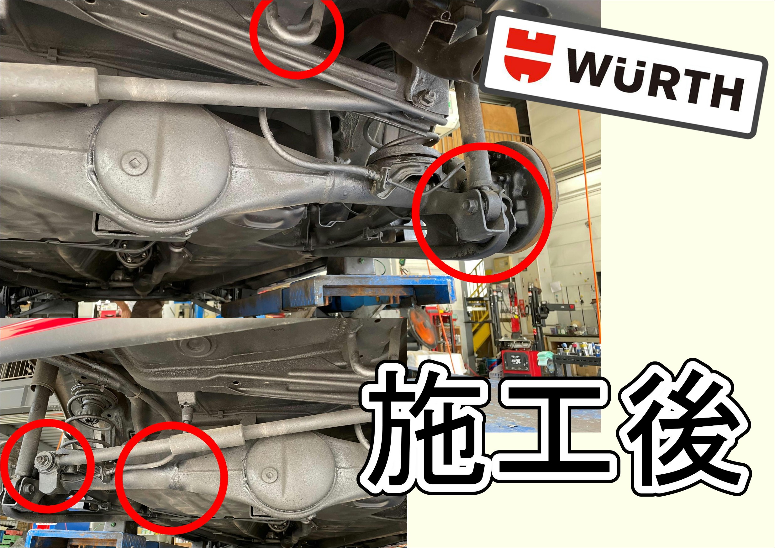 下回りサビ止め