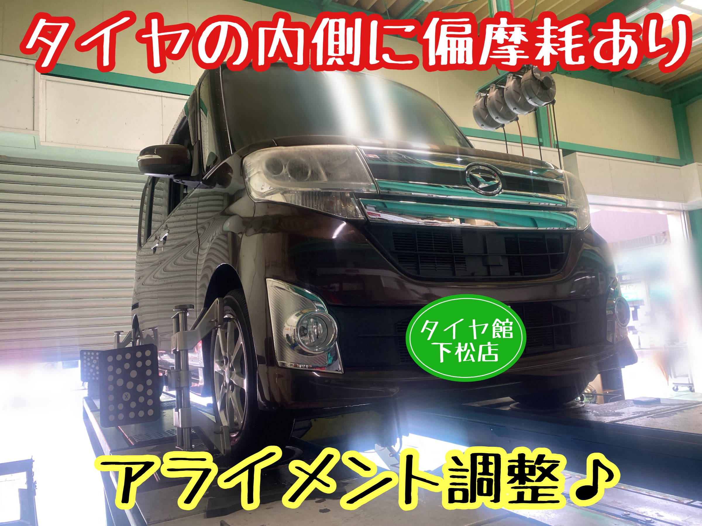 　　ブリヂストン　タイヤ館下松　タイヤ交換　アルミホイール　オイル交換　バッテリー交換　ワイパー交換　エアコンフィルター交換　アライメント調整　国産車　輸入車　下松市　周南市　徳山　柳井　熊毛　光　玖珂　周東
