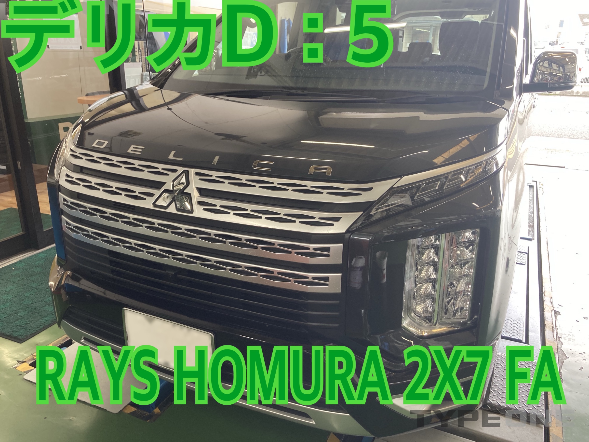 𝗡𝗘𝗪'𝗦(ニューズ) | . #デリカd5 タイヤホイールお取り付け