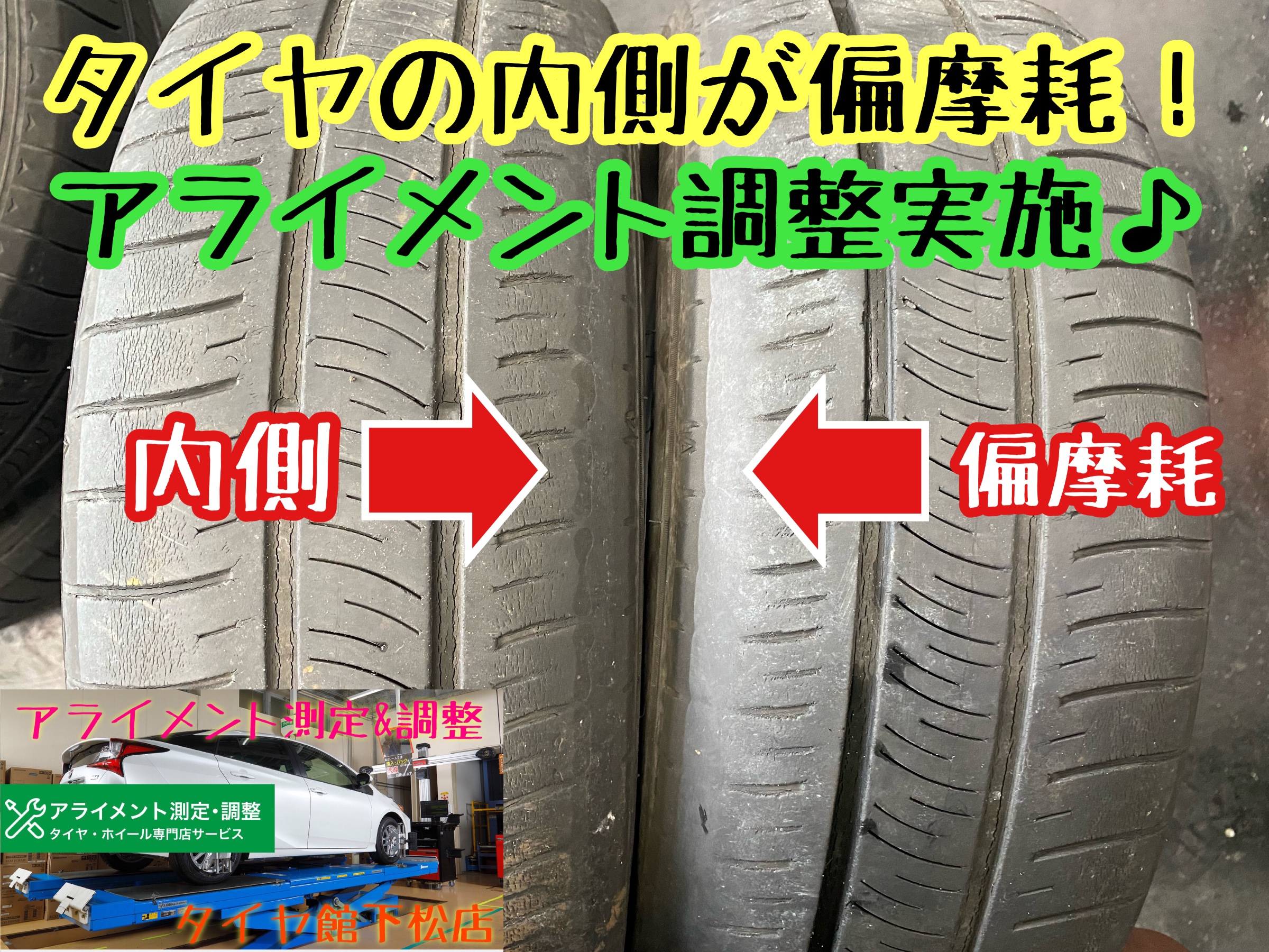 　　ブリヂストン　タイヤ館下松　タイヤ交換　アルミホイール　オイル交換　バッテリー交換　ワイパー交換　エアコンフィルター交換　アライメント調整　国産車　輸入車　下松市　周南市　徳山　柳井　熊毛　光　玖珂　周東