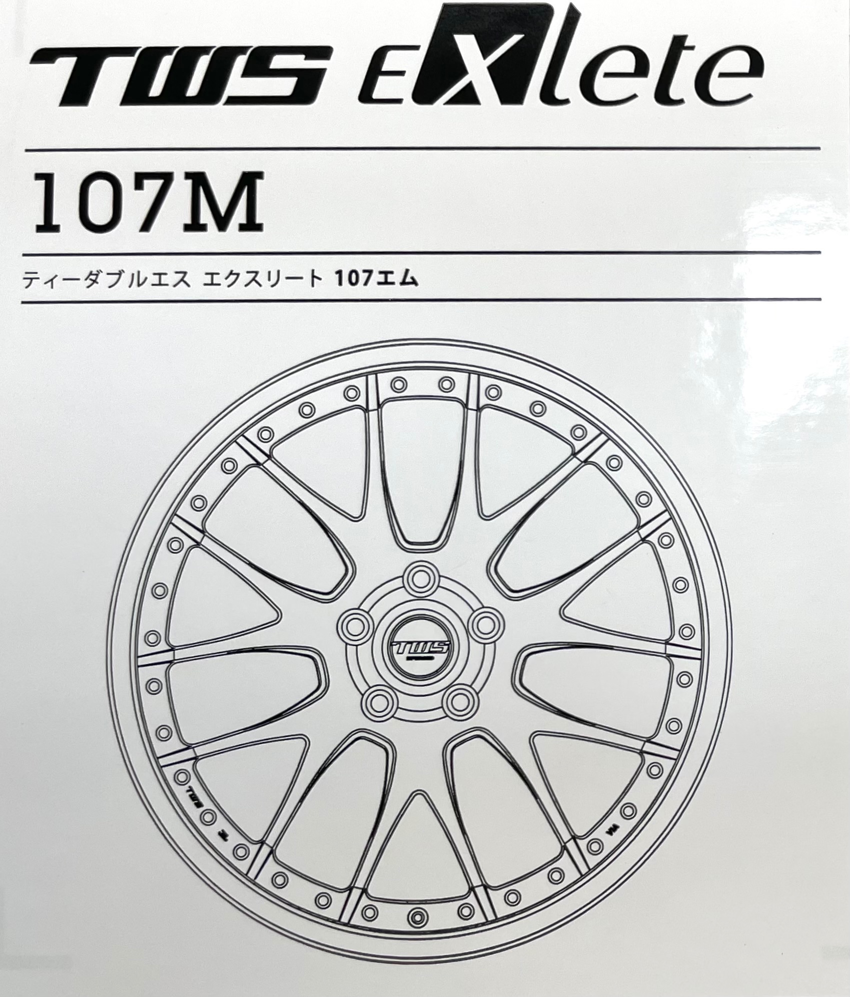 タイヤ館加古川 TWS Exlete 107M