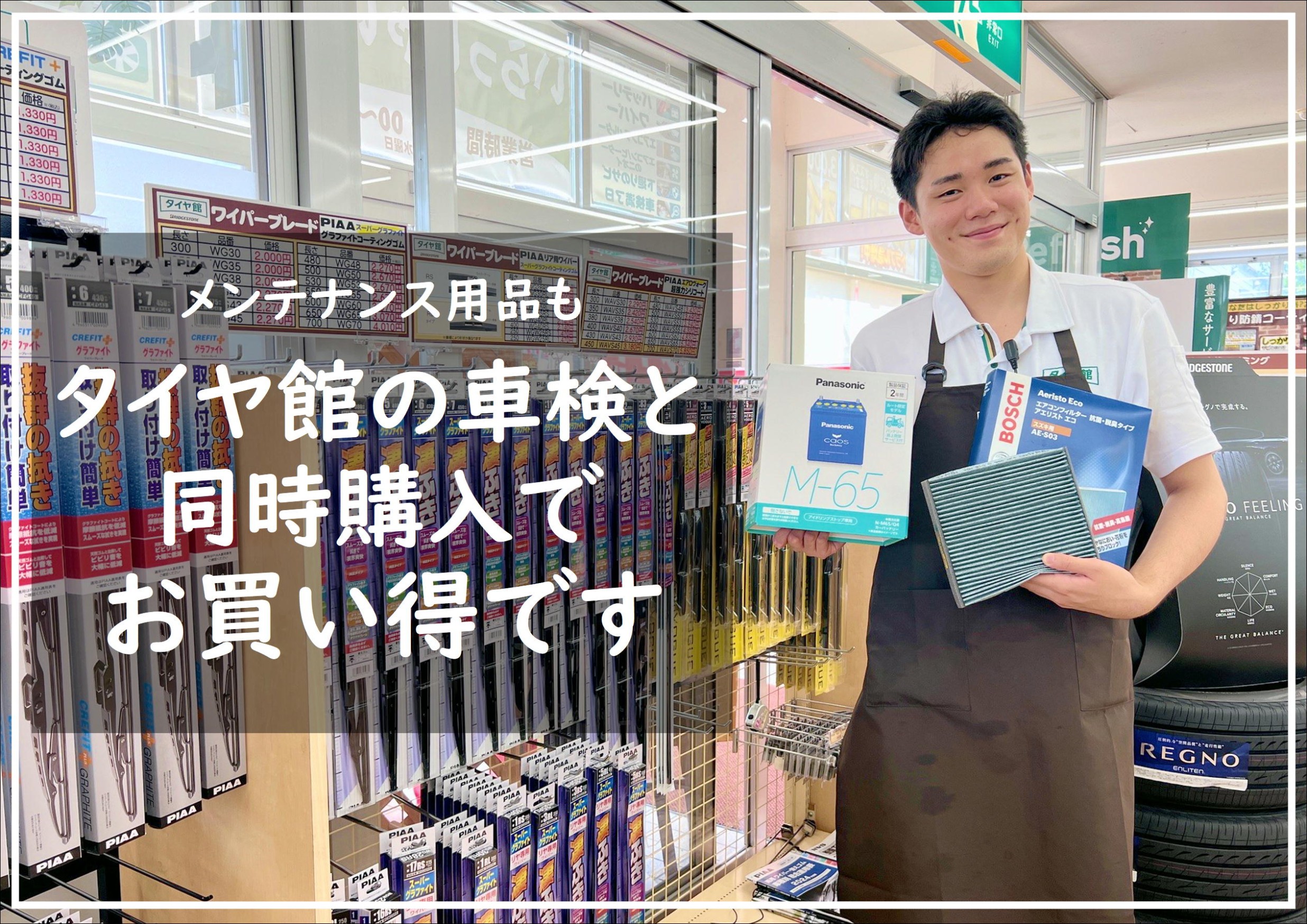 タイヤ館白石中央　車検