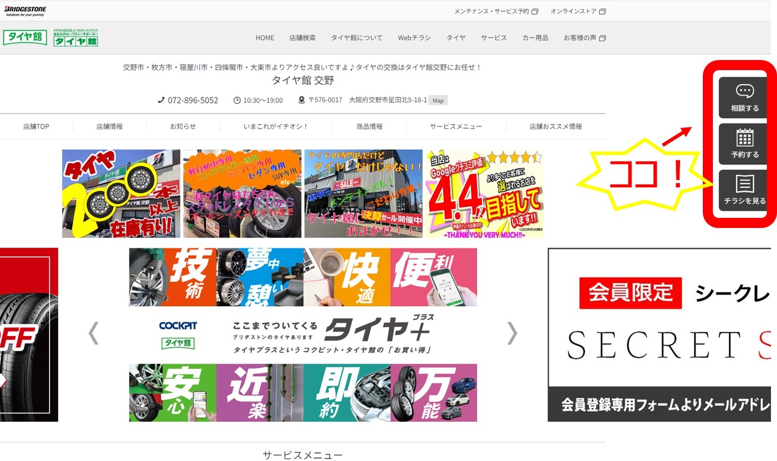 定休日もメール相談・WEB予約受付中です！ | 店舗おススメ情報