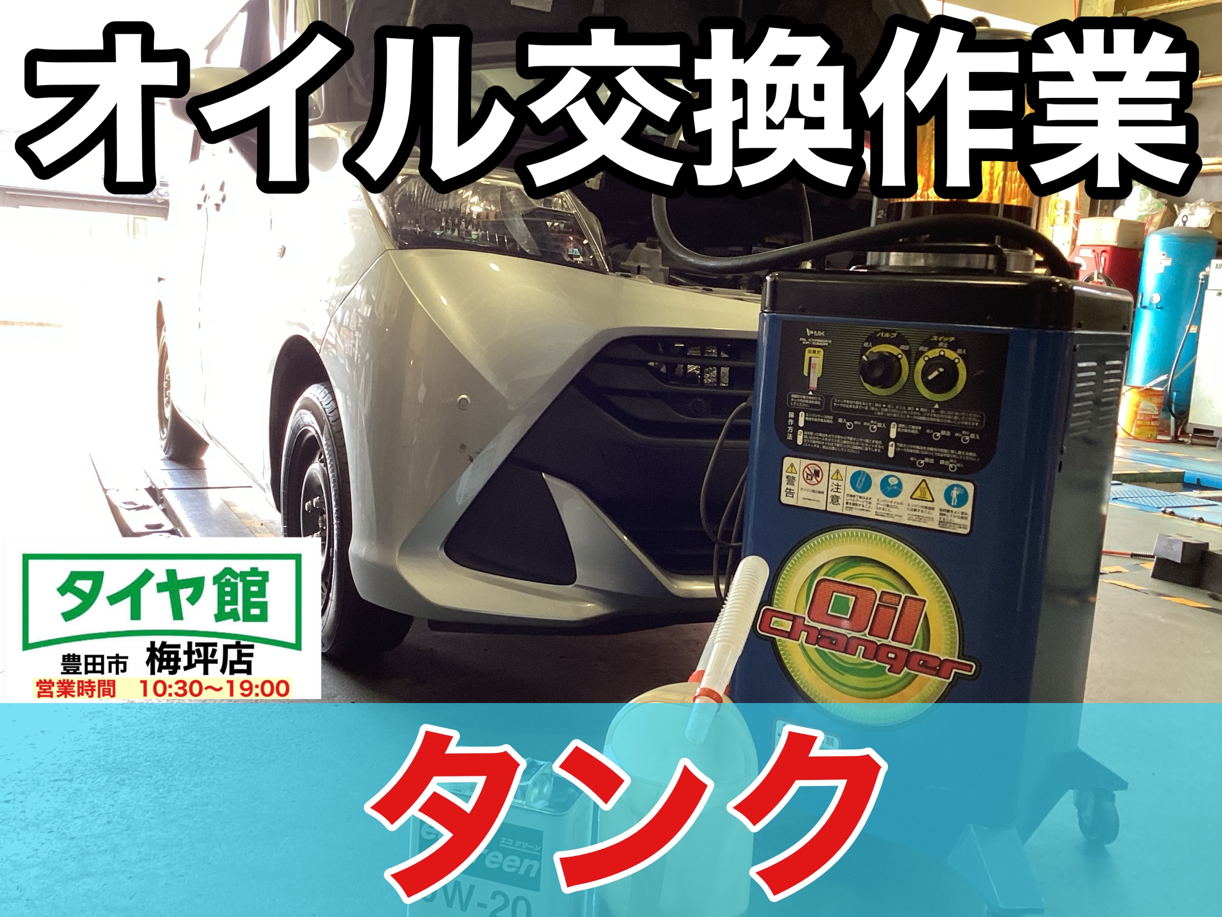 トヨタキャッスルオイルタンク 車