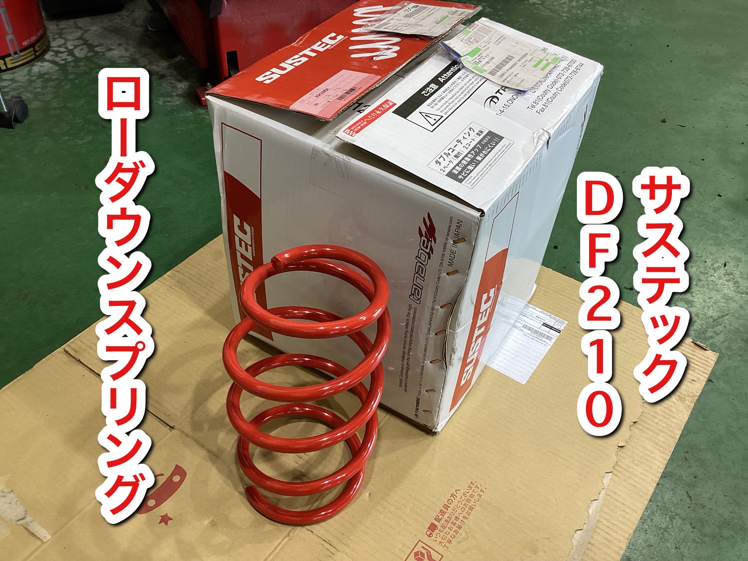 ヴェルファイア サステックDF210 ダウンサス交換 | 店舗おススメ