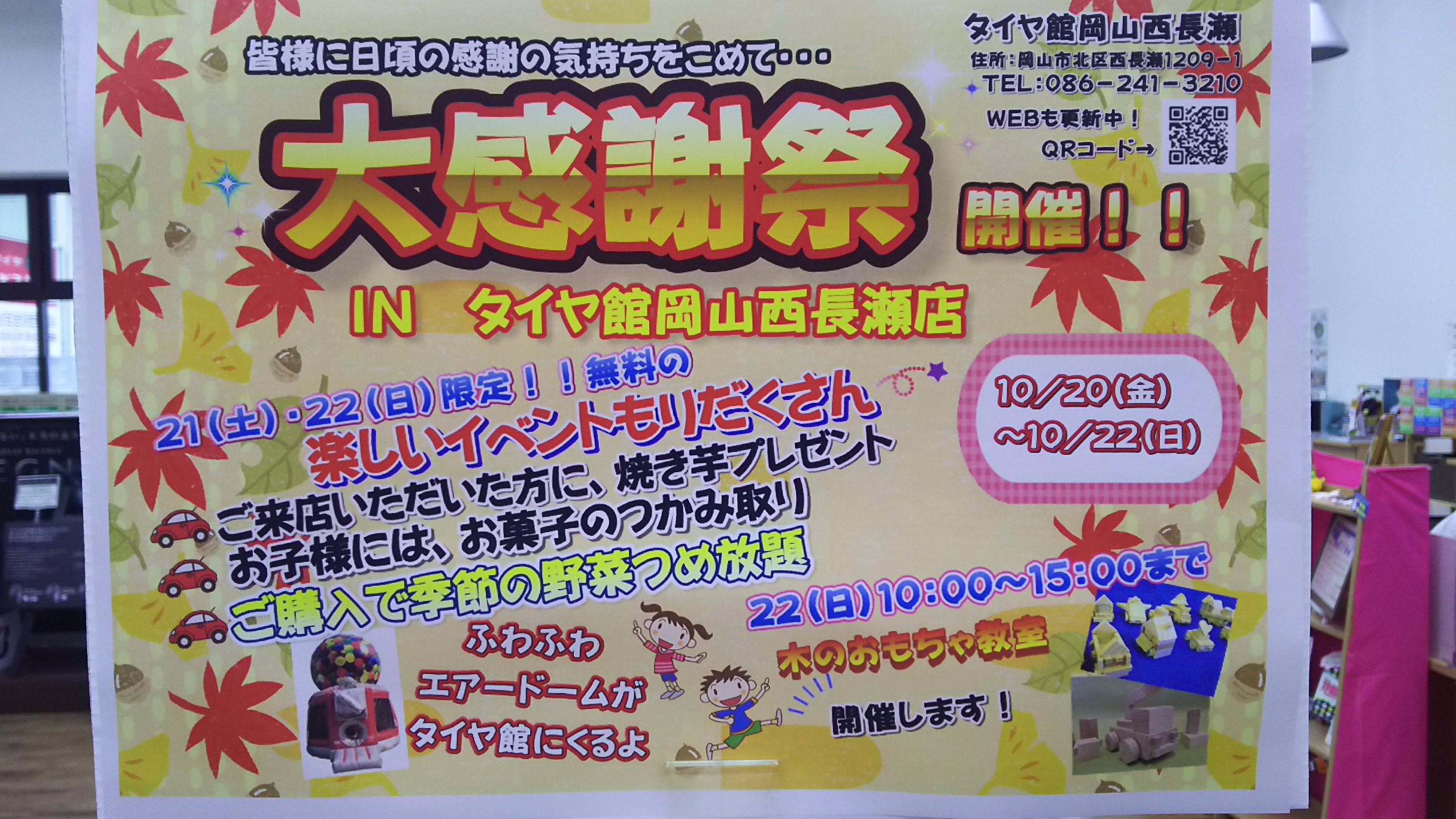大感謝際まであと４日 スタッフ日記 タイヤ館 岡山西長瀬 タイヤからはじまる トータルカーメンテナンス タイヤ館グループ