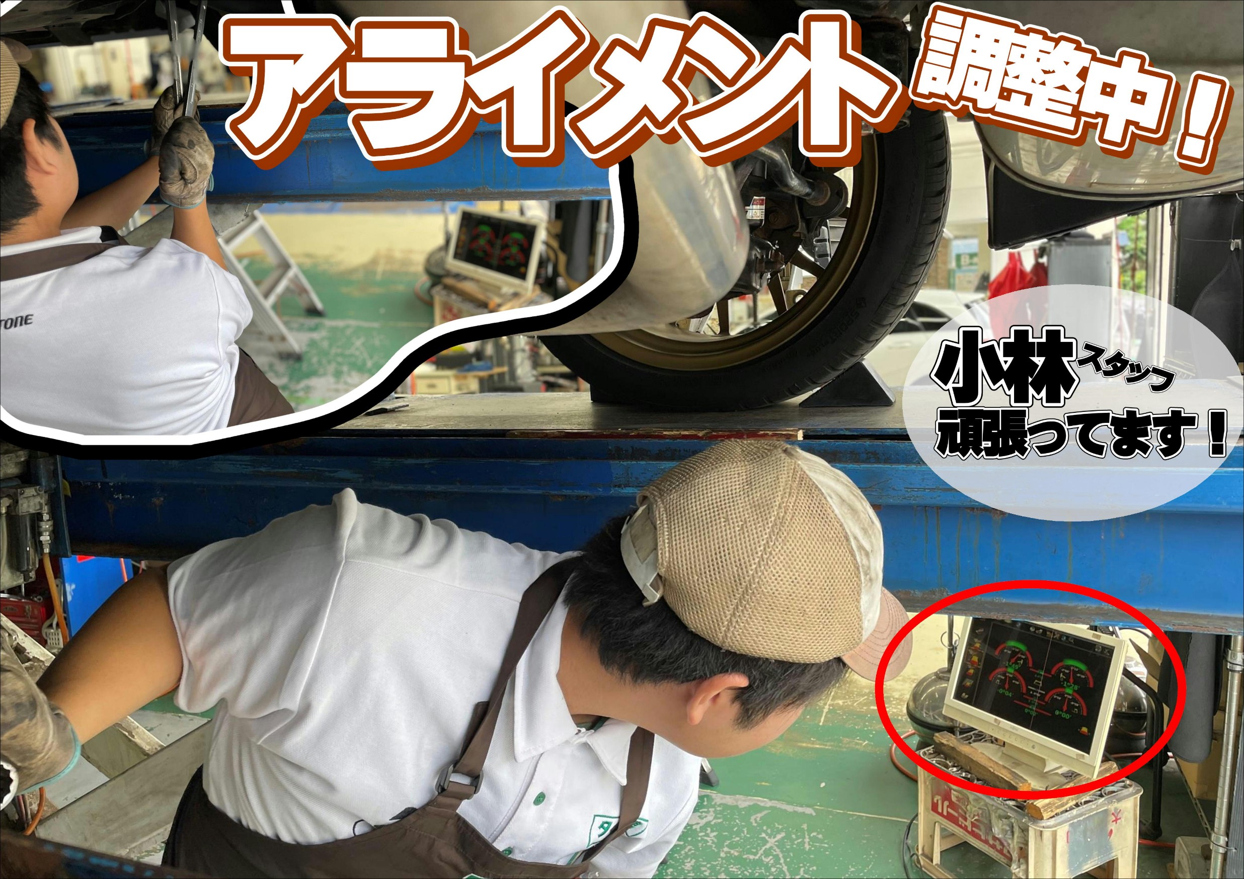 アライメント調整！