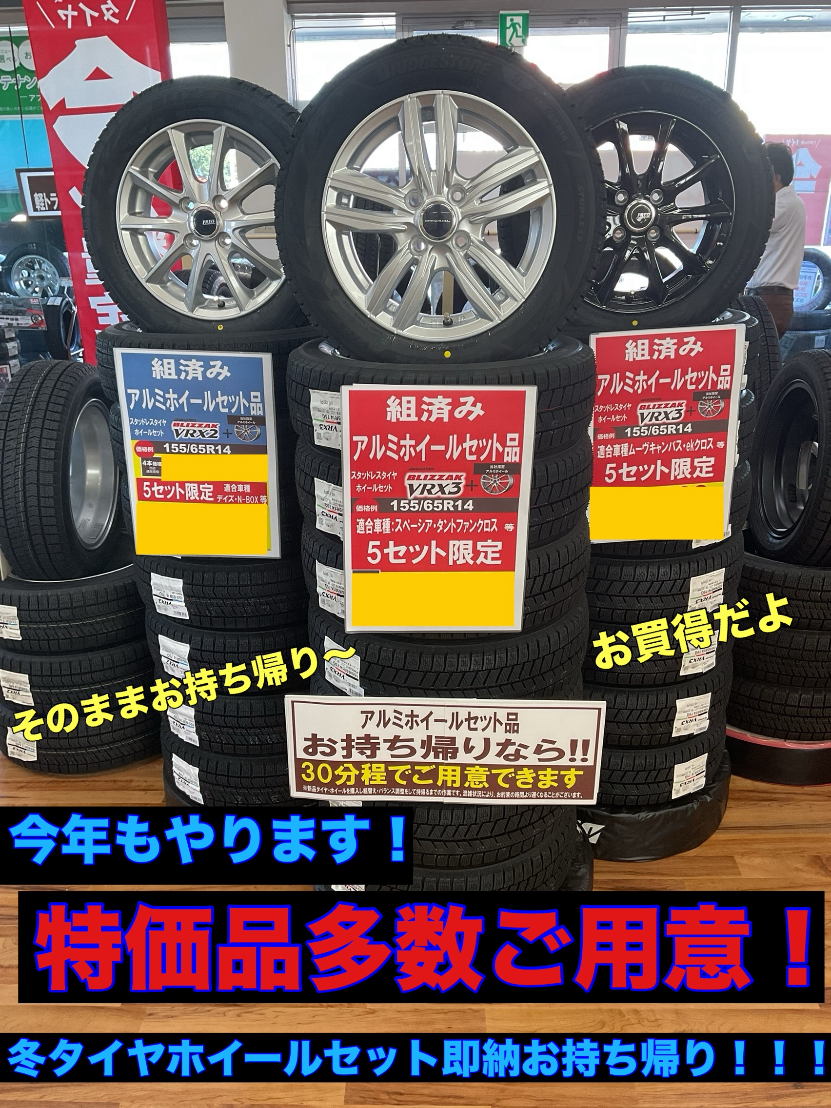 冬タイヤホイールセット