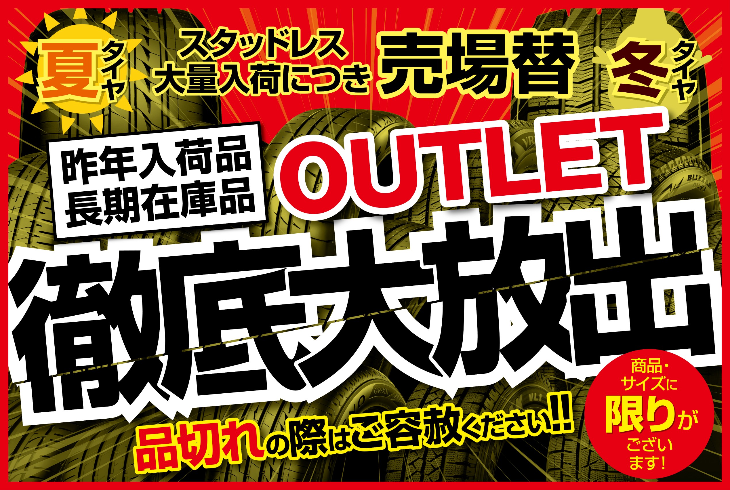 冬の準備すすめてますか？早めがより安心スタッドレスタイヤ