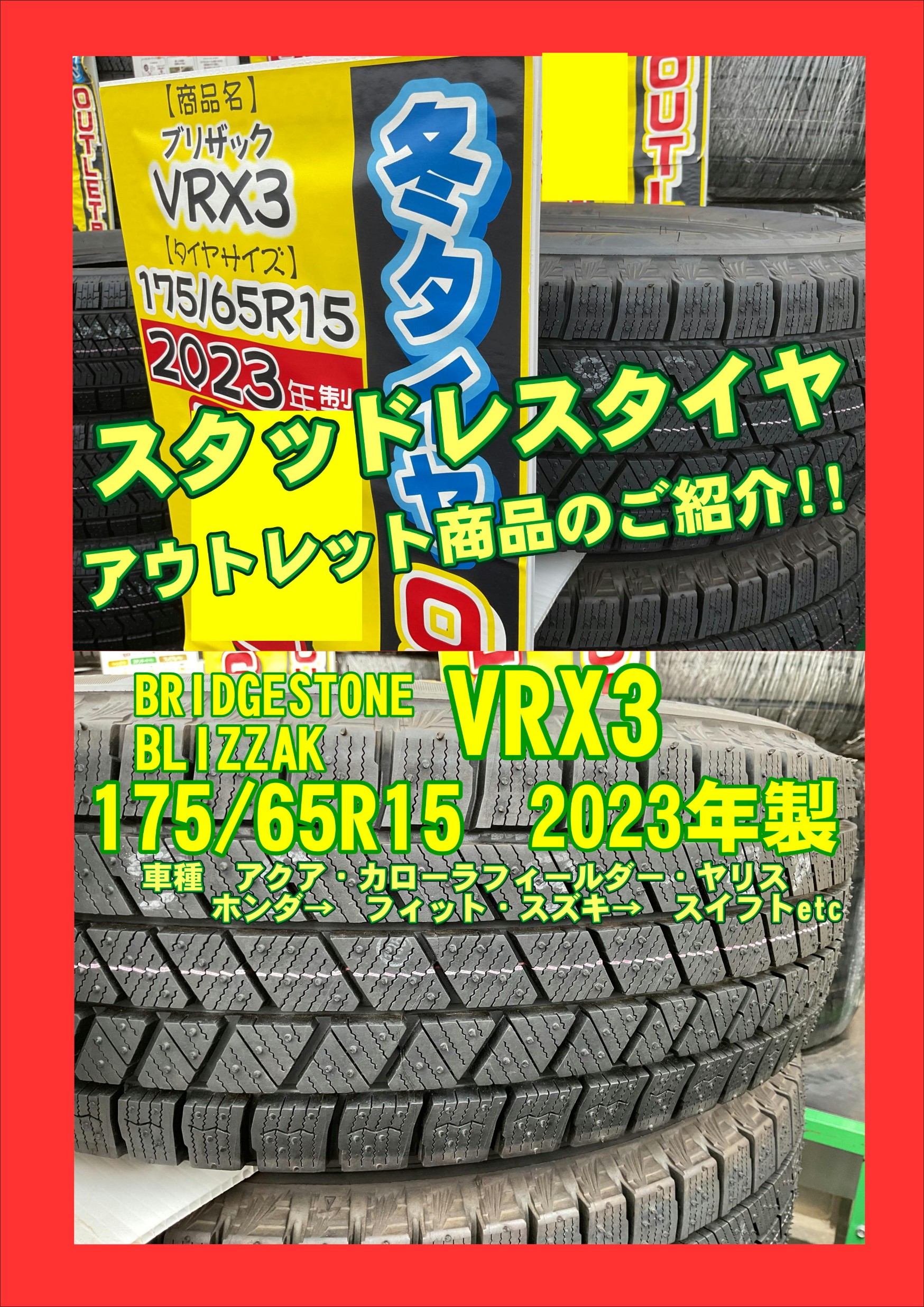 お取引中】アクア スタッドレスタイヤ 美品 175/65 R15 4本ホイールセット