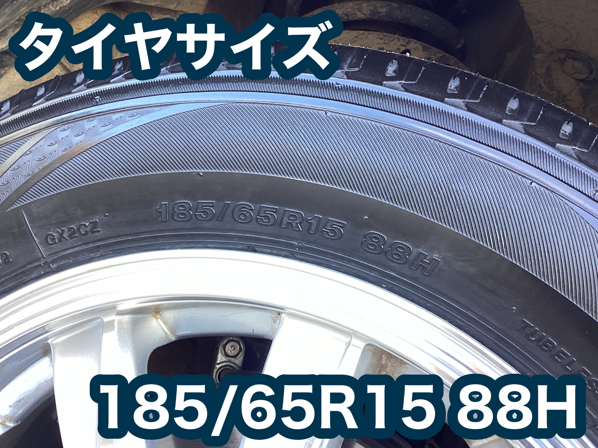 タイヤサイズ　185/65R15 88H