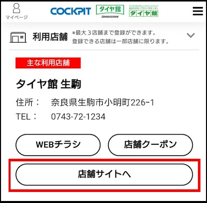 ◇タイヤ館アプリからのご予約方法 | 店舗おススメ情報 | タイヤ館