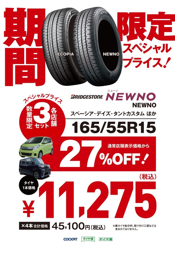 乗用車用タイヤの新ブランド「NEWNO」発売 | ニュースリリース
