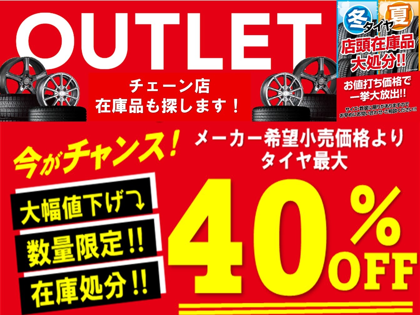 スタッドレスタイヤ最大40％OFF！ 冬タイヤ購入は9月がチャンス