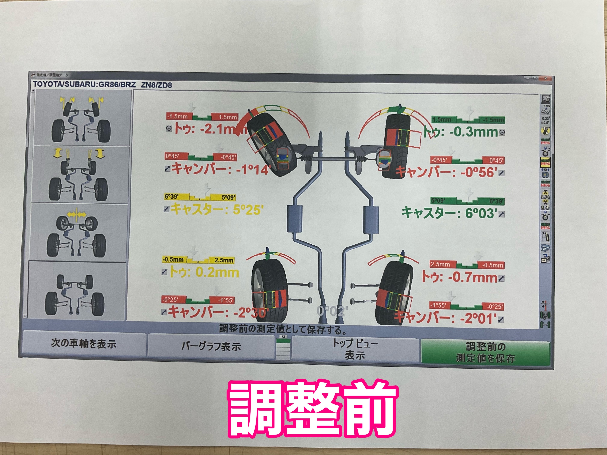 トヨタ GR86 ZN8 アライメント調整‼️ | 店舗おススメ情報 | タイヤ館