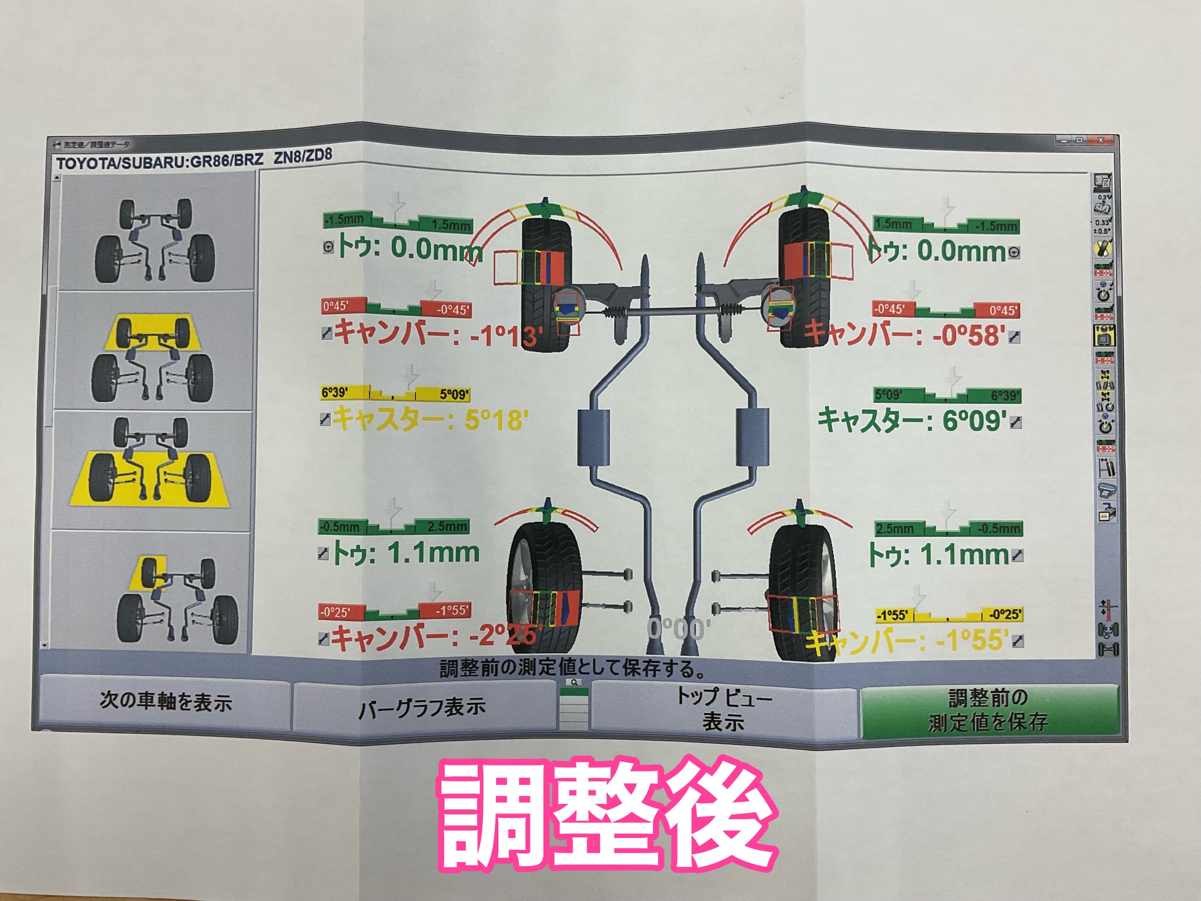 トヨタ GR86 ZN8 アライメント調整‼️ | 店舗おススメ情報