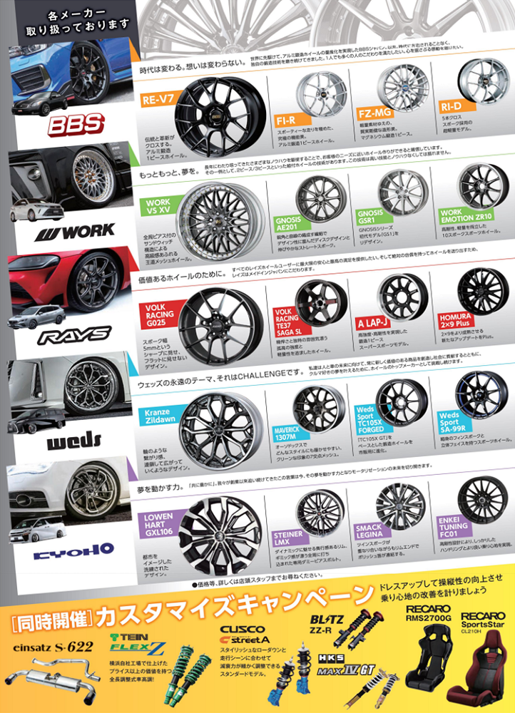豪華有名アルミホイール/足廻り メーカー様と限定コラボ企画！ ※CUSCO  