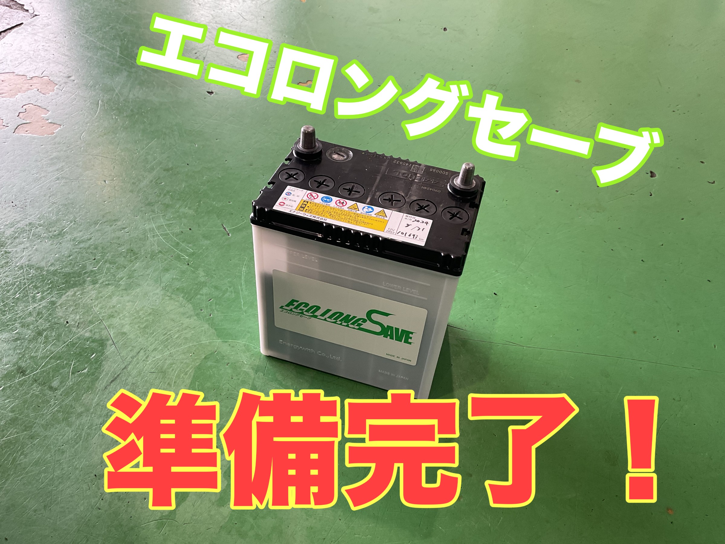 ニッサン サニー（B15）+バッテリー交換』 | 店舗おススメ情報