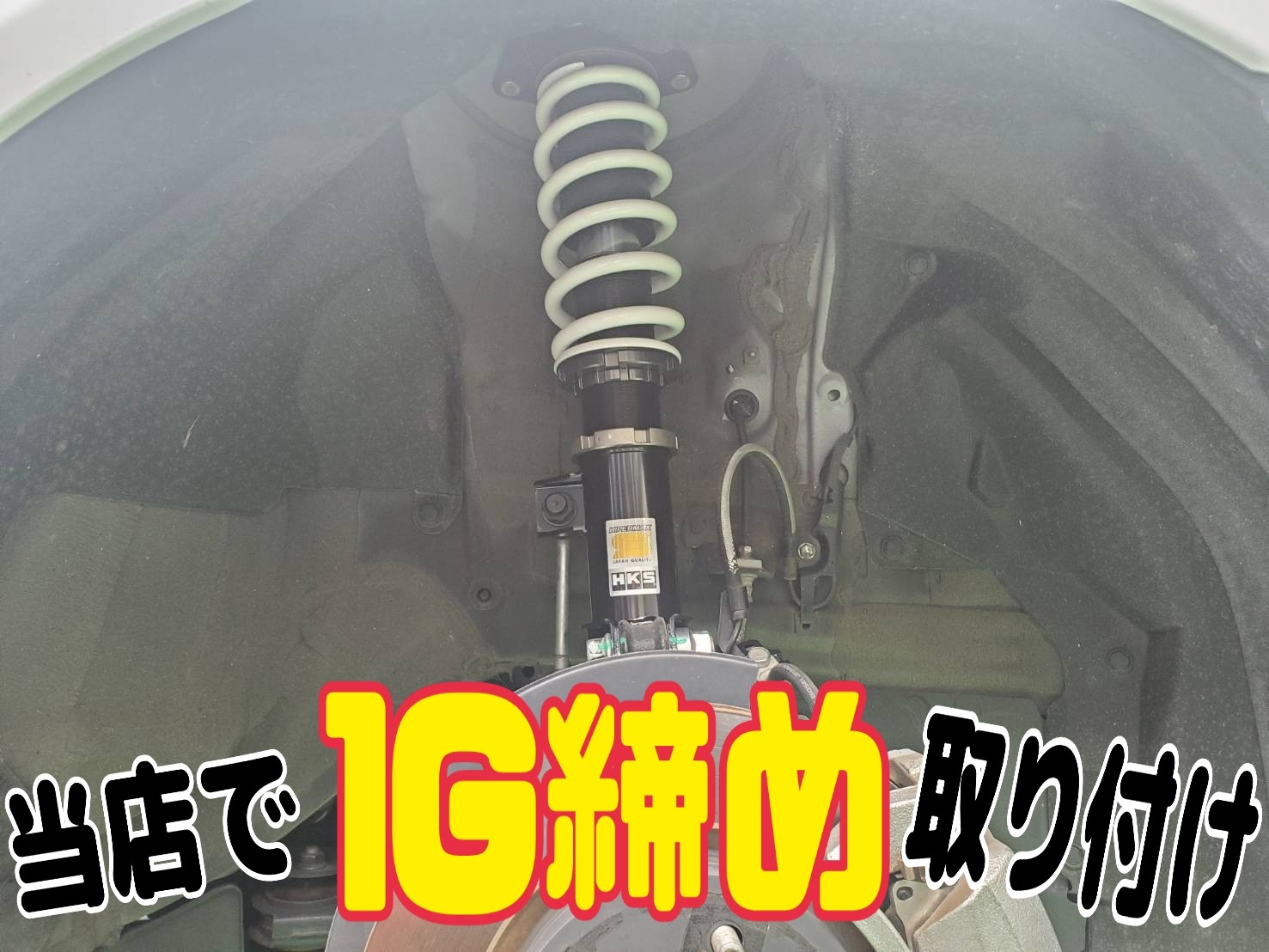 車高調交換もタイヤ館甲賀☆HKSハイパーマックスS×85ハリアー