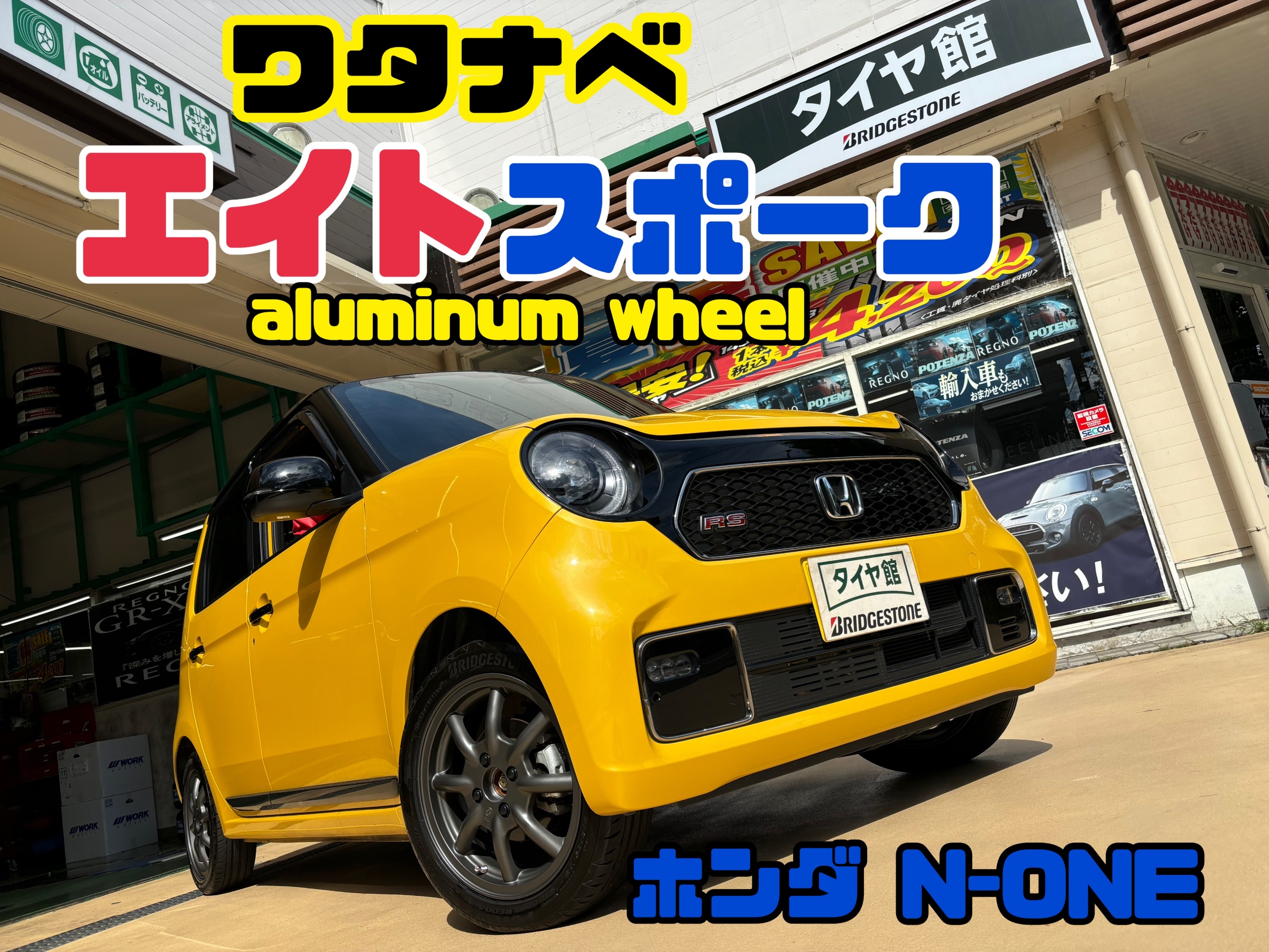 タイヤ館敦賀 | タイヤ館敦賀です！ HONDA N BOX TEIN FLEX Z 車