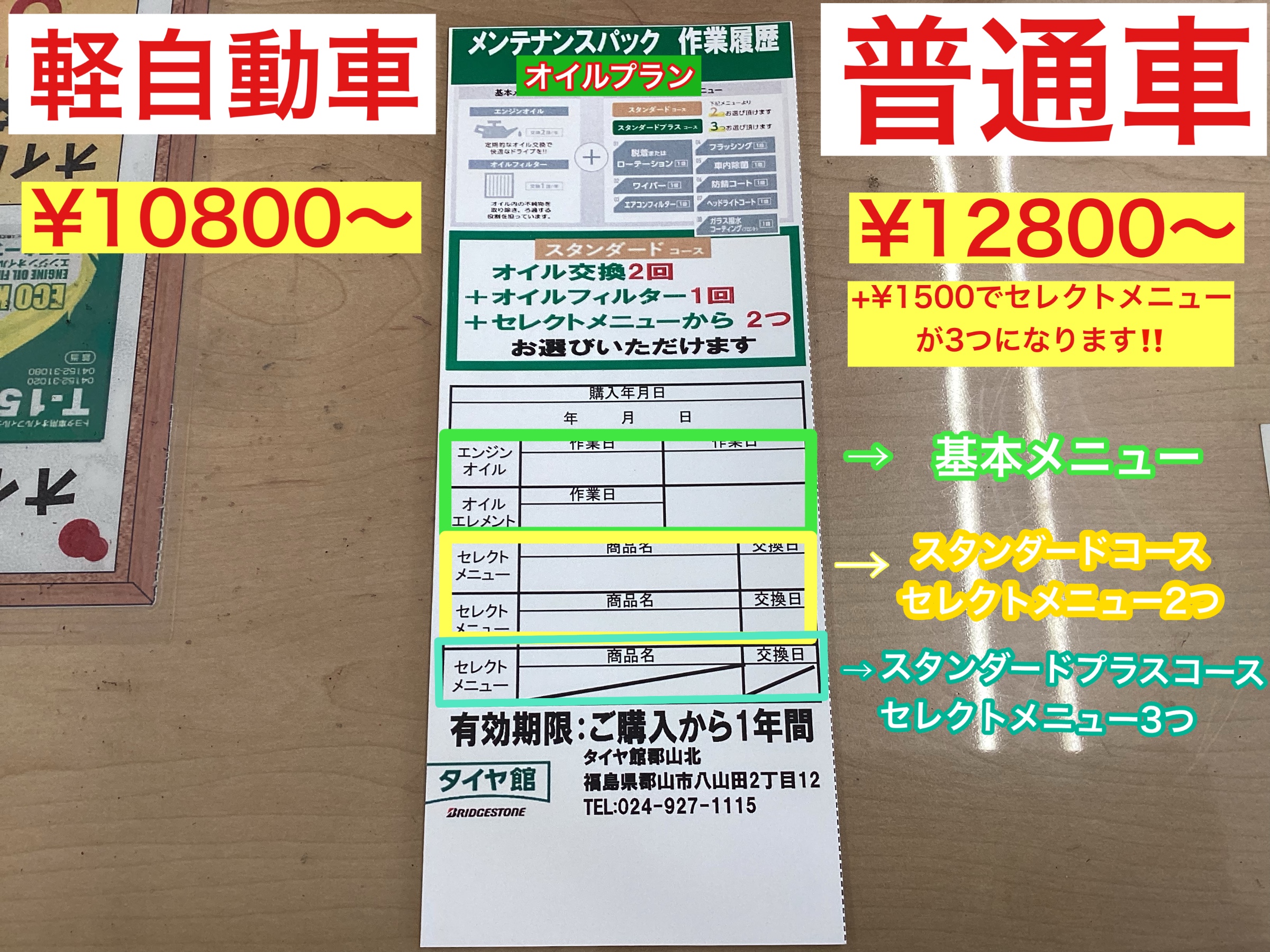 お得なメンテナンスパックのご案内‼️ 【タイヤ館郡山北】 | 店舗お