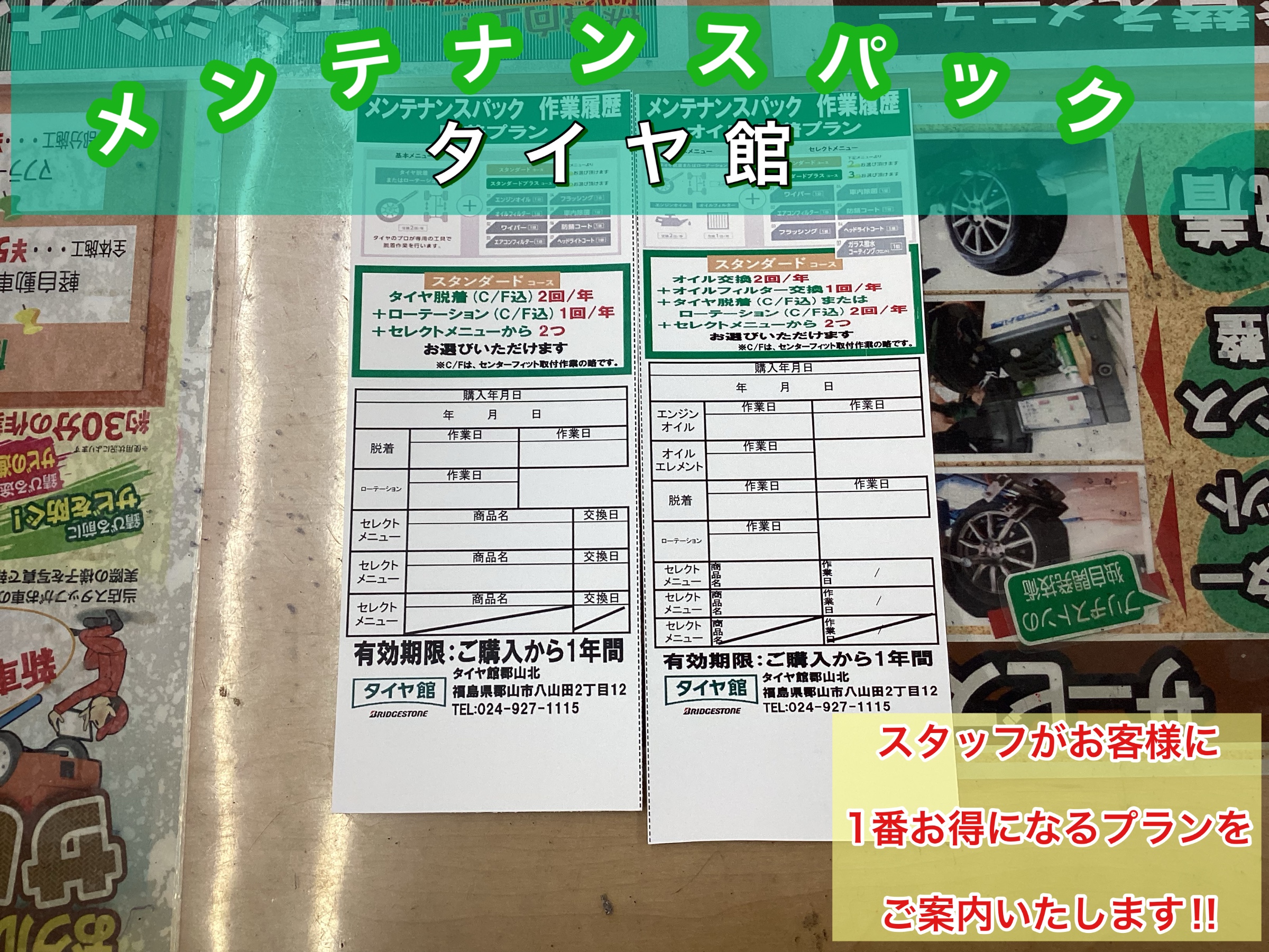 お得なメンテナンスパックのご案内‼️ 【タイヤ館郡山北】 | 店舗お