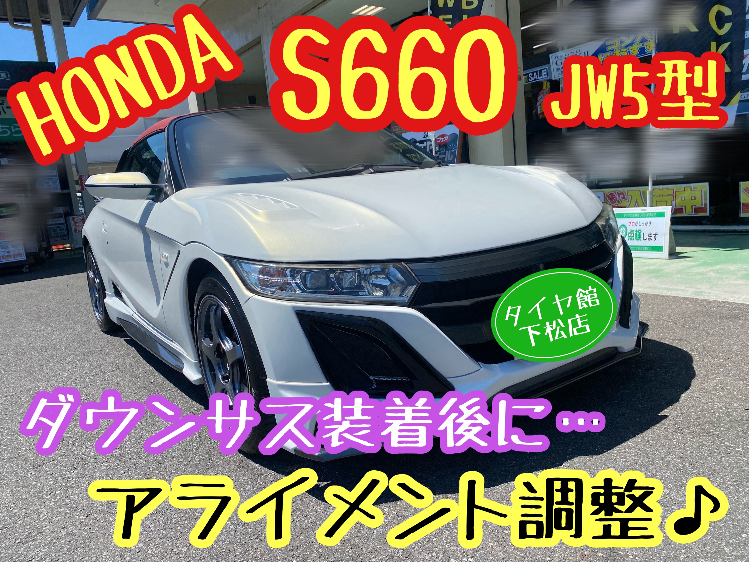 　　ブリヂストン　タイヤ館下松　タイヤ交換　アルミホイール　オイル交換　バッテリー交換　ワイパー交換　エアコンフィルター交換　アライメント調整　国産車　輸入車　下松市　周南市　徳山　柳井　熊毛　光　玖珂　周東