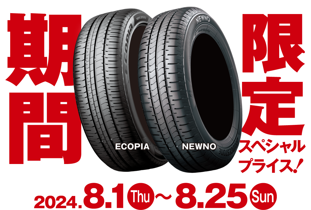 期間限定